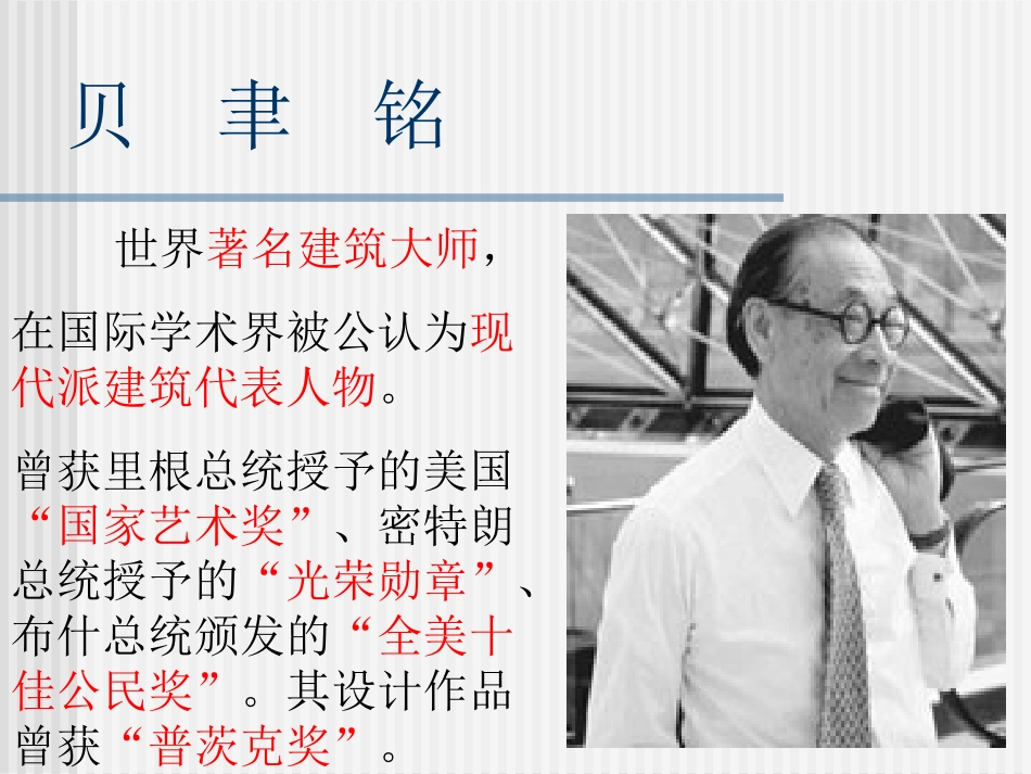 展示华夏文化魅力 (2)_第3页