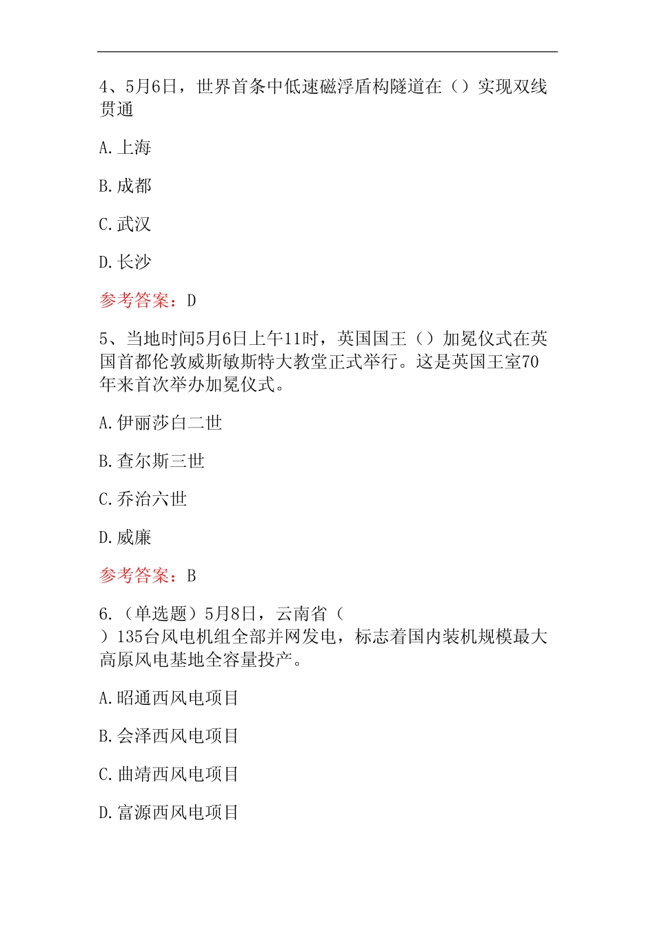 2023公职人员考试时事政治题库及答案 _第2页