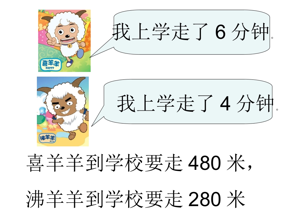 路程、时间和速度_第3页