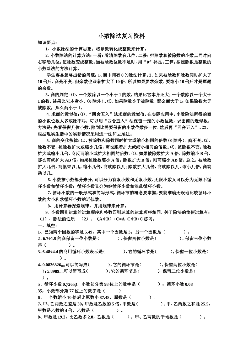 小数除法复习资料_第1页