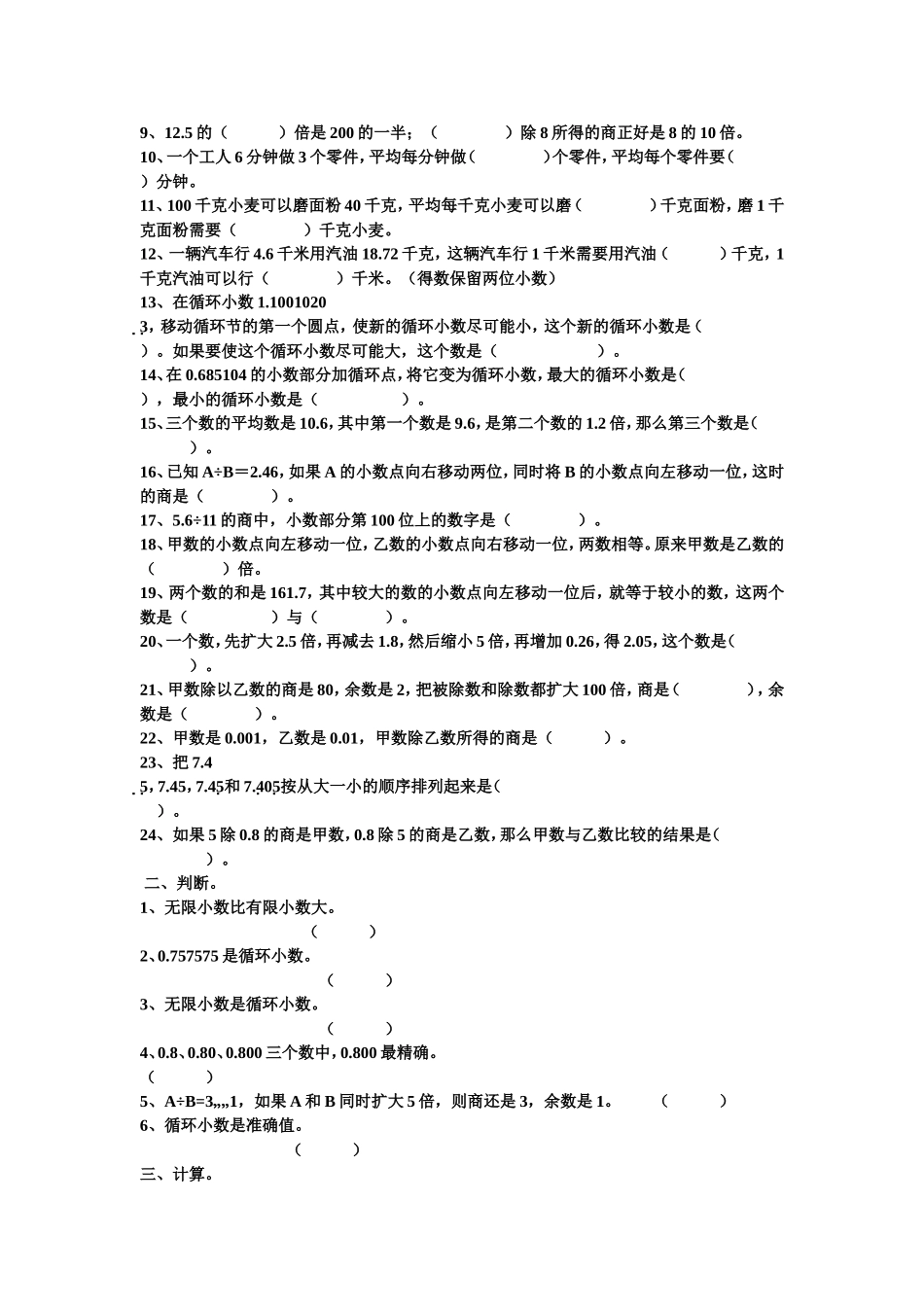 小数除法复习资料_第2页
