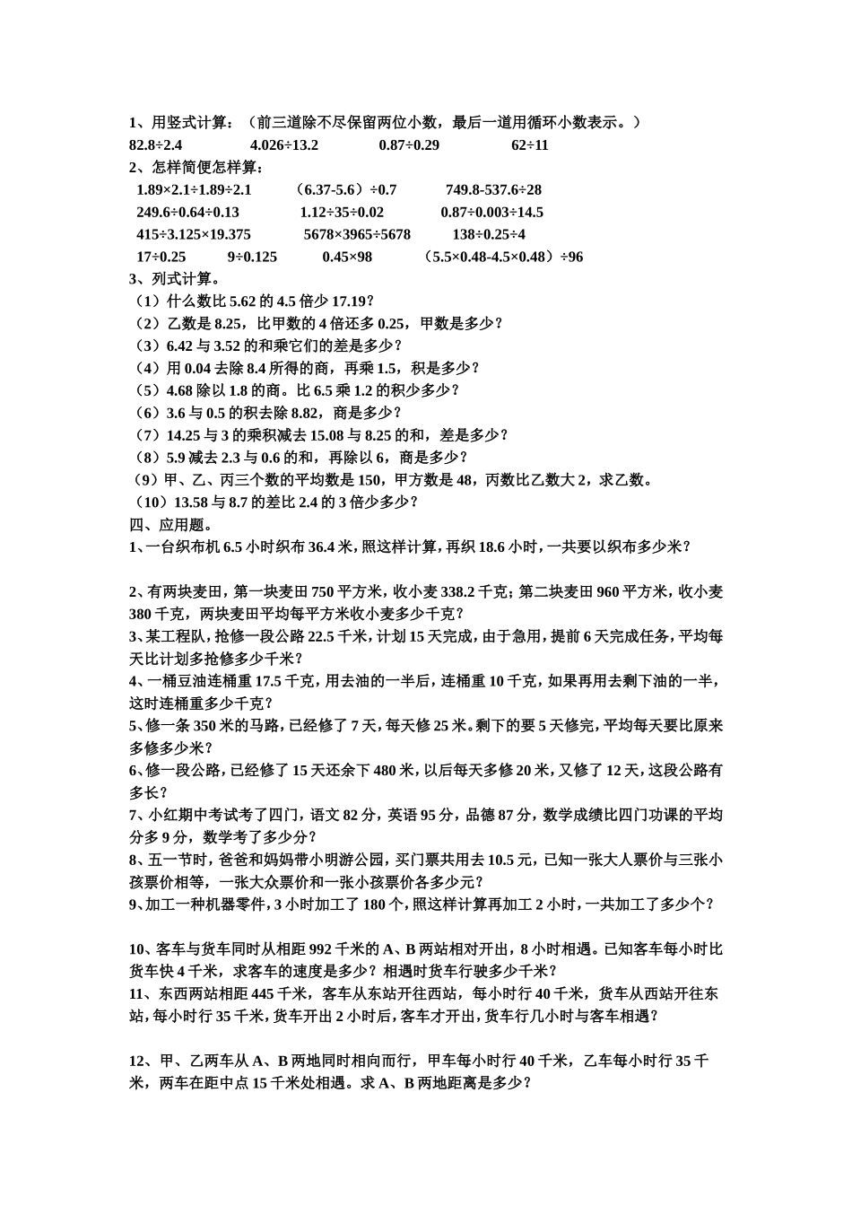 小数除法复习资料_第3页