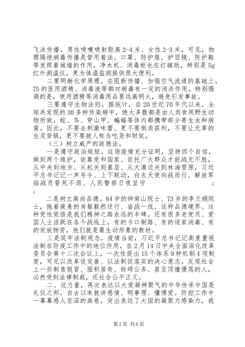 疫情防控心得体会-感悟中华力量强化使命担当_第2页