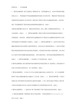 2023年银行从业资格考试公共基础试题参考答案 