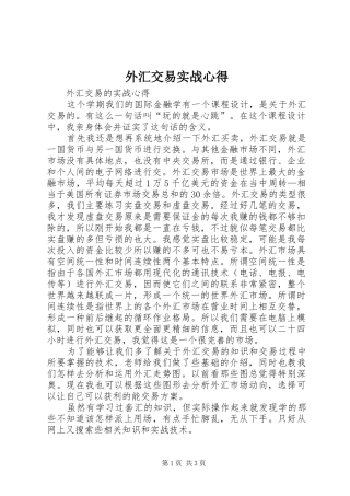 外汇交易实战心得