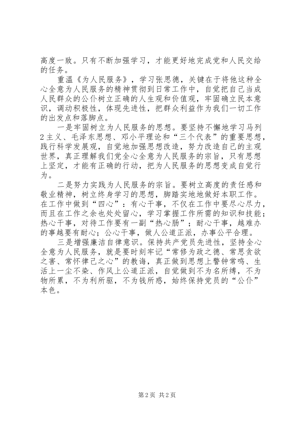 读《为人民服务》心得体会[定稿]_第2页
