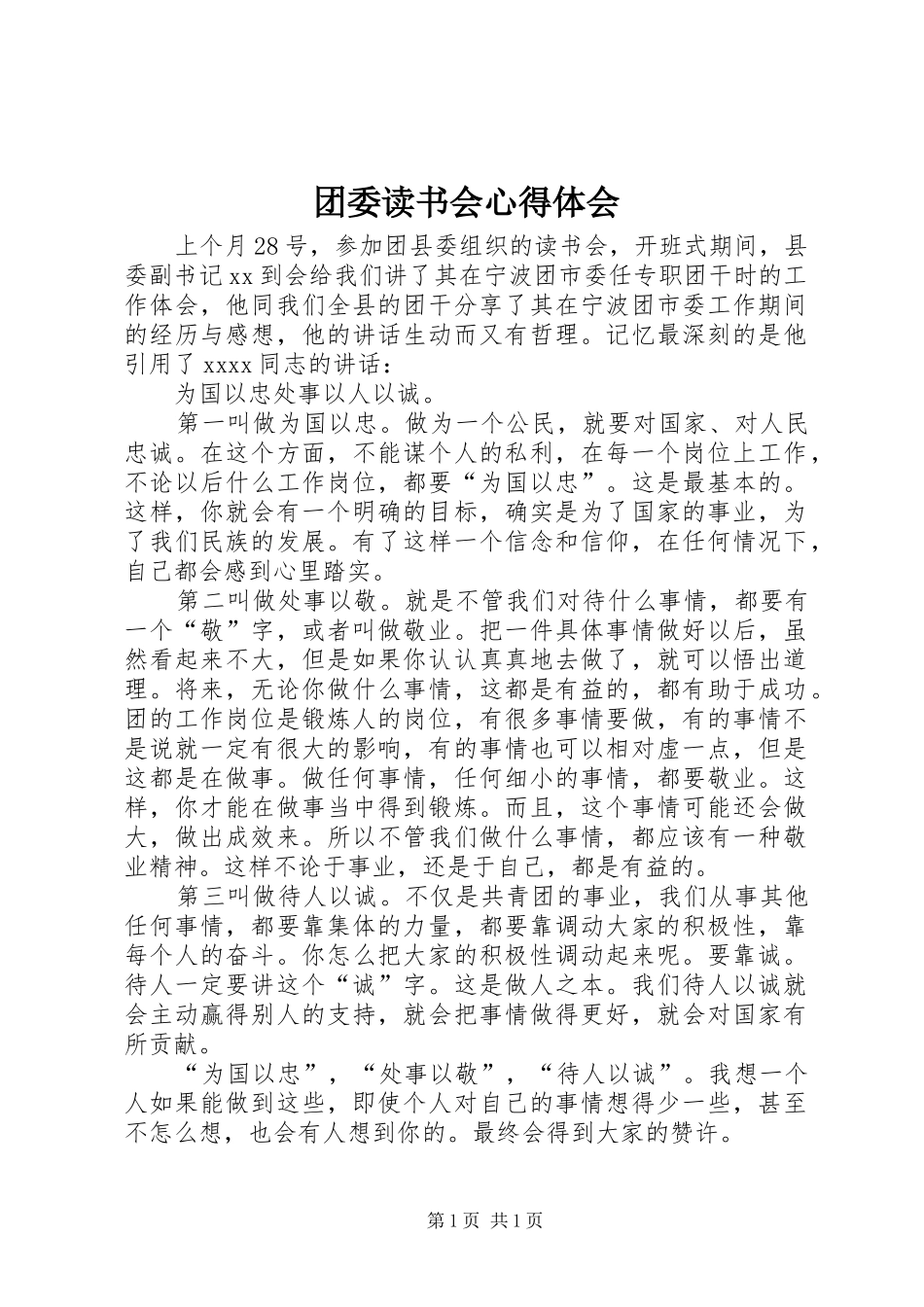 团委读书会心得体会_第1页