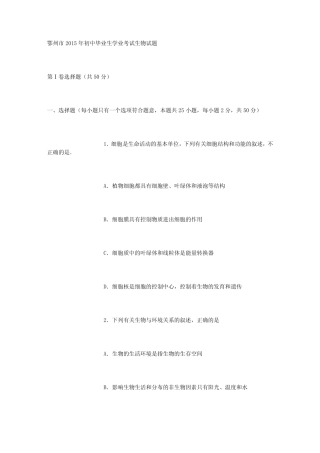 15年湖北鄂州理综生物学业考试题及答案精编 