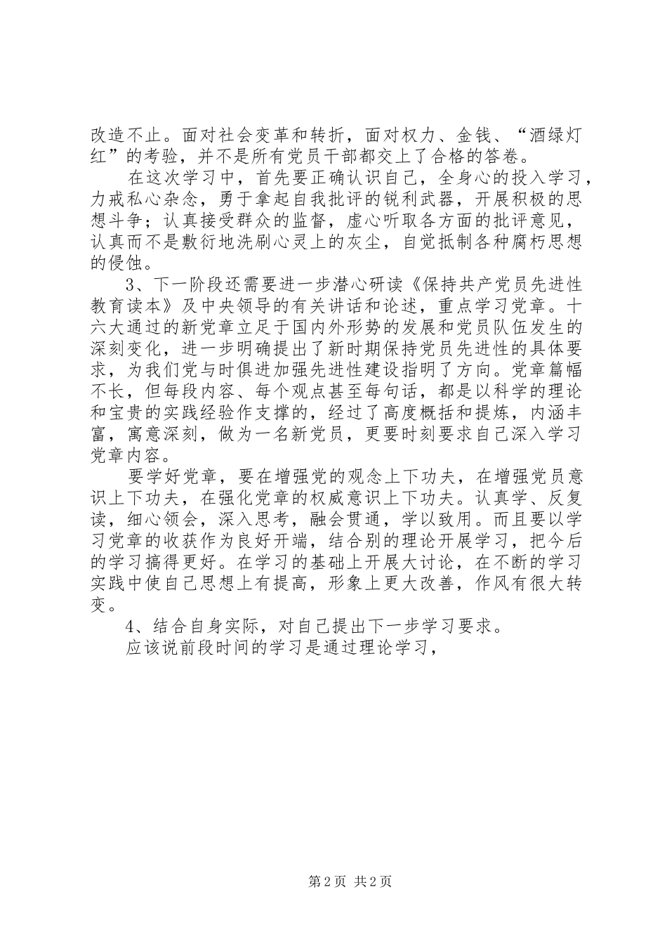 通读《保持共产党员先进性教育读本》心得体会_第2页