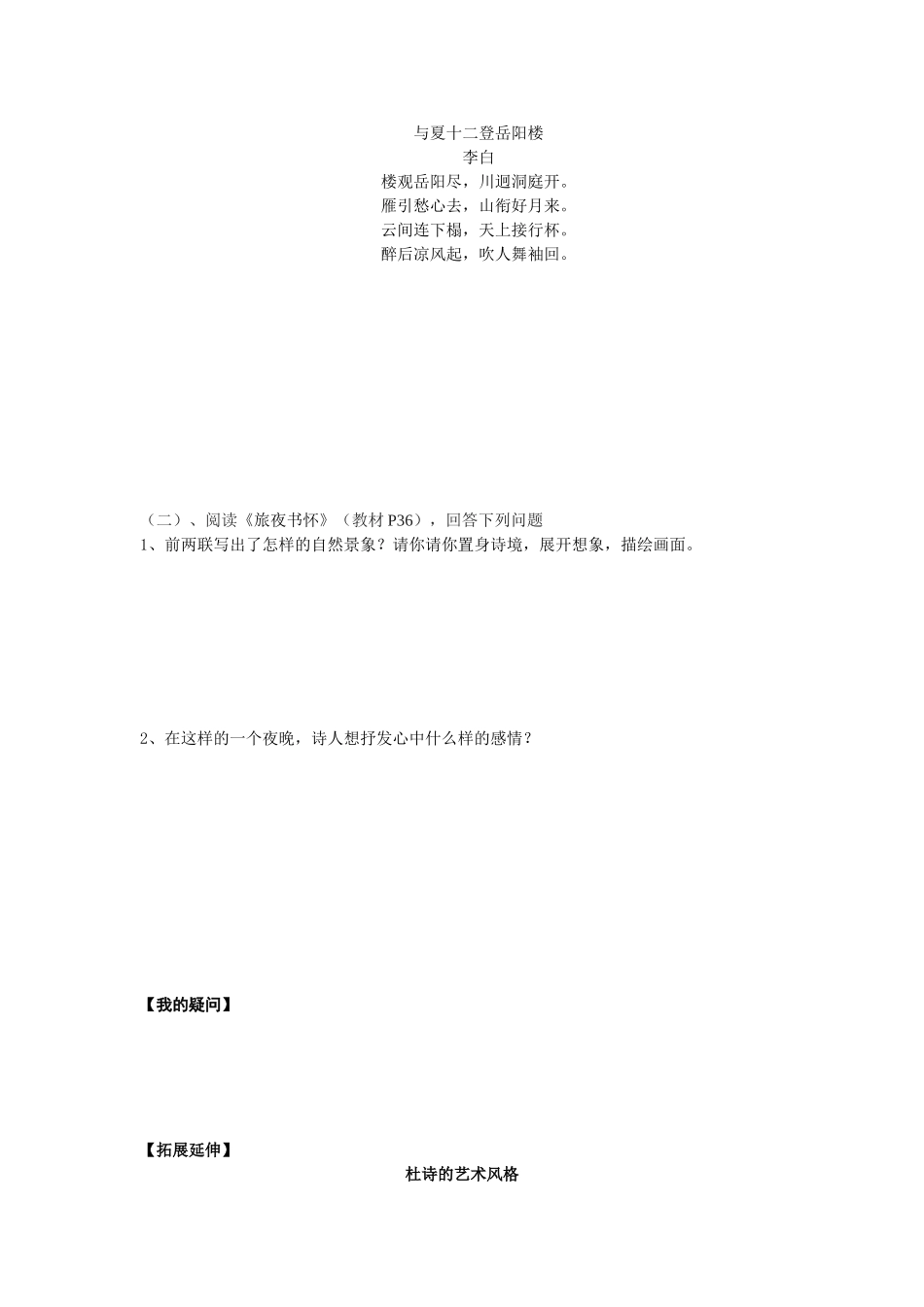 登岳阳楼学生版_第2页