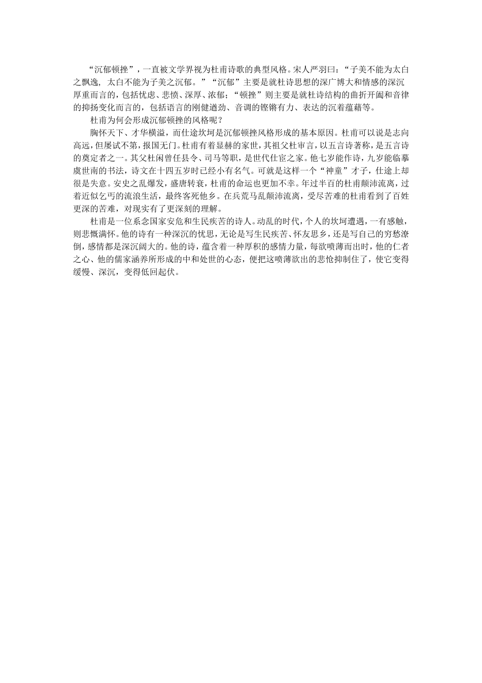 登岳阳楼学生版_第3页