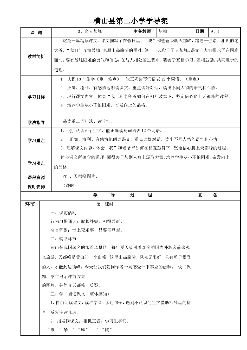 爬天都峰教案 (2)_第1页