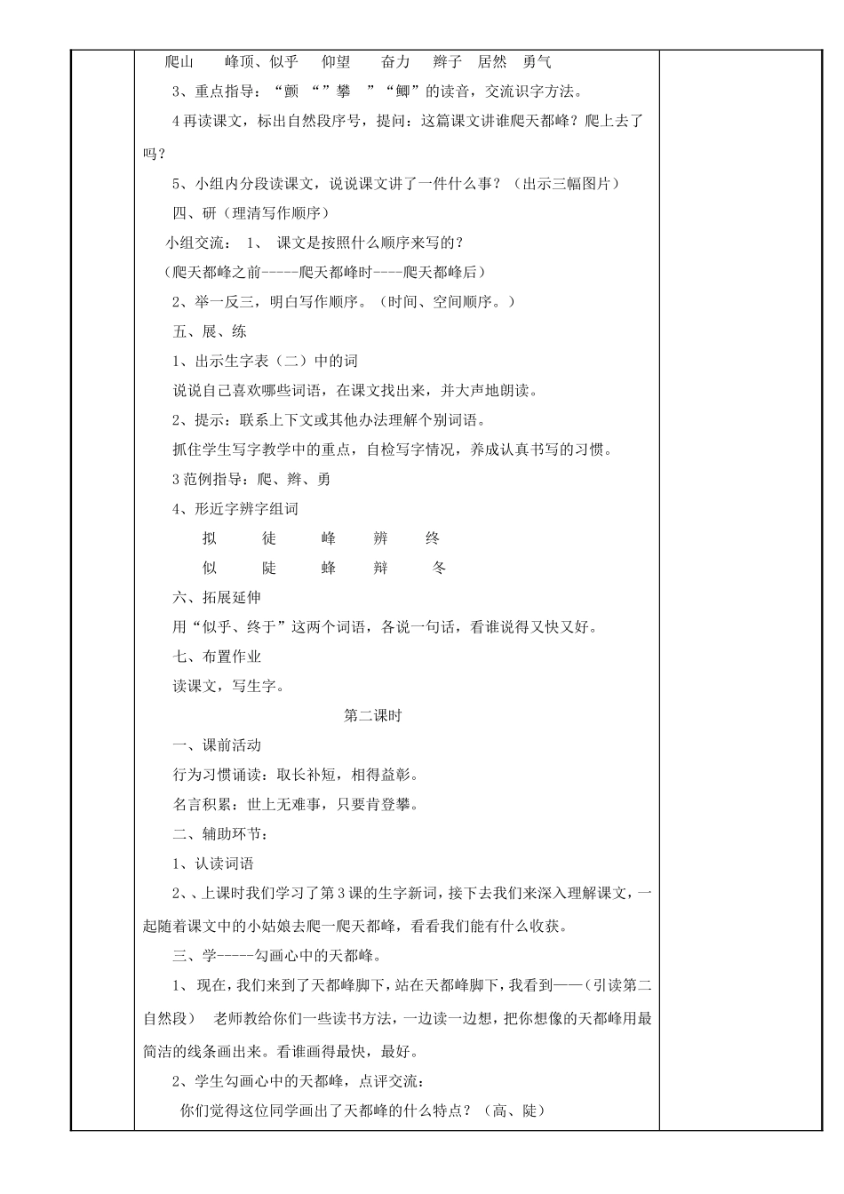 爬天都峰教案 (2)_第2页