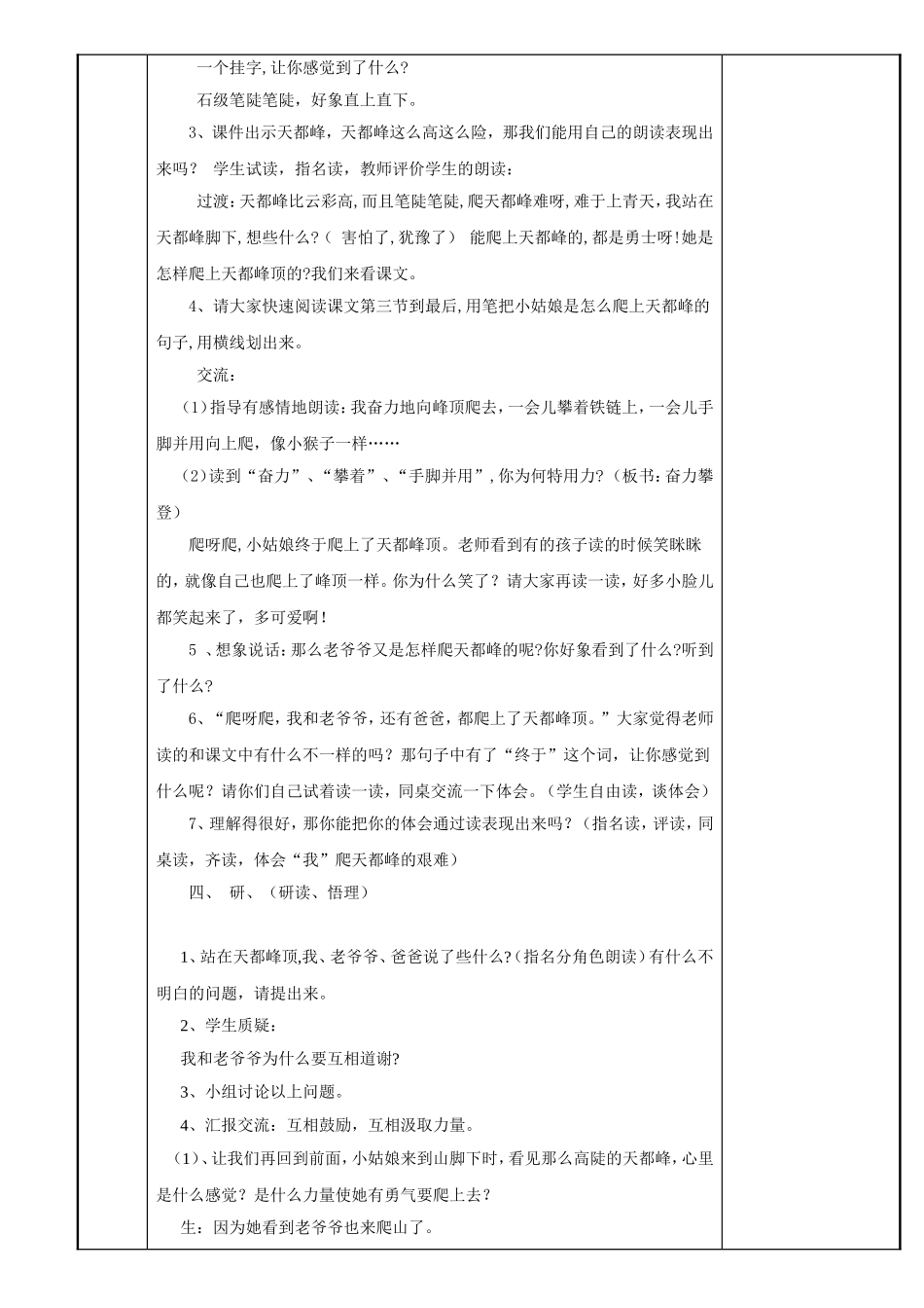 爬天都峰教案 (2)_第3页