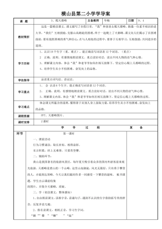 爬天都峰教案 (2)
