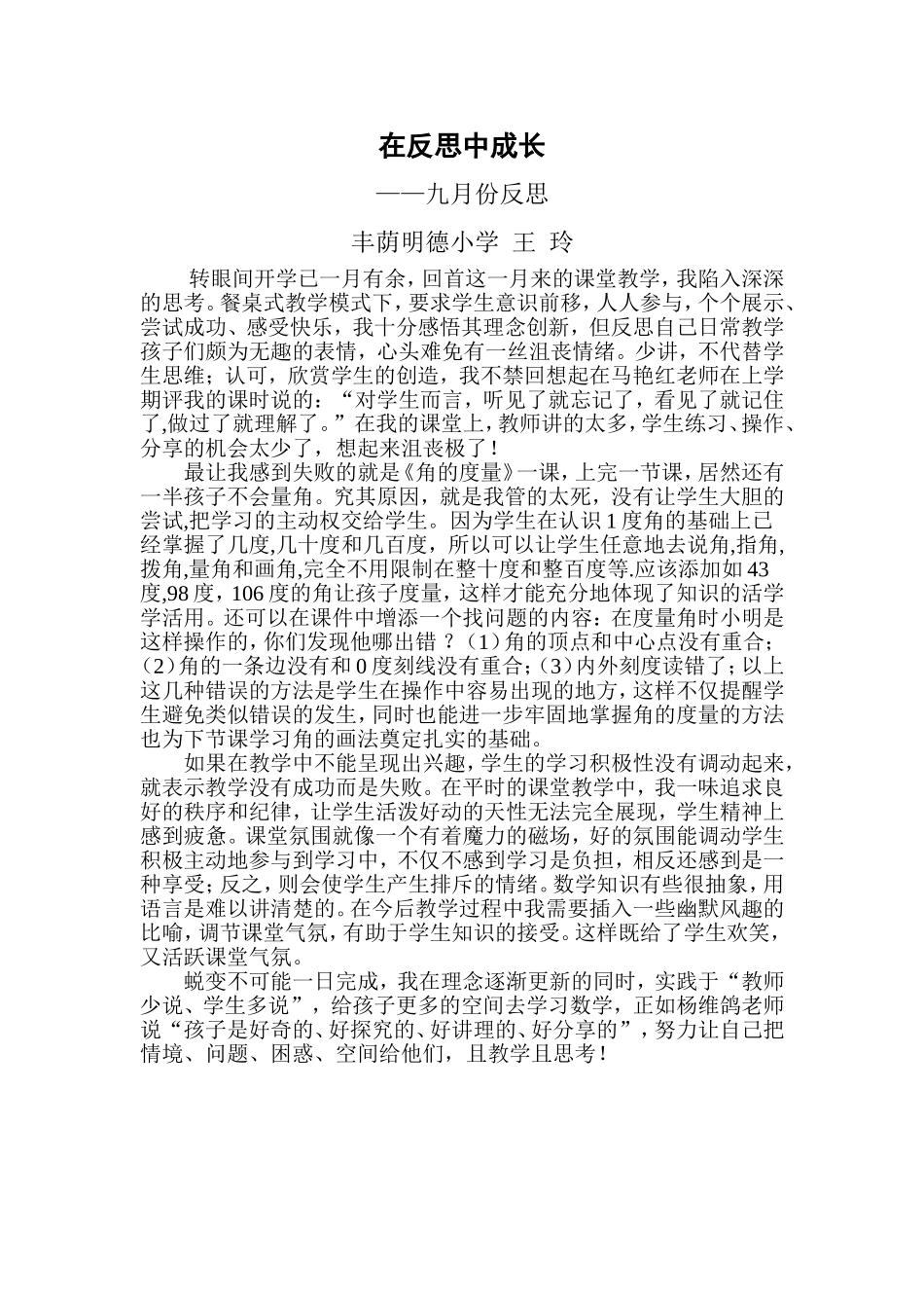 王玲九月反思_第1页
