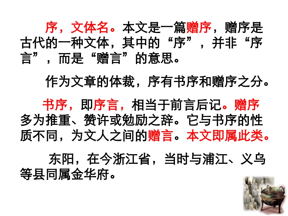 送东阳马升序_第3页