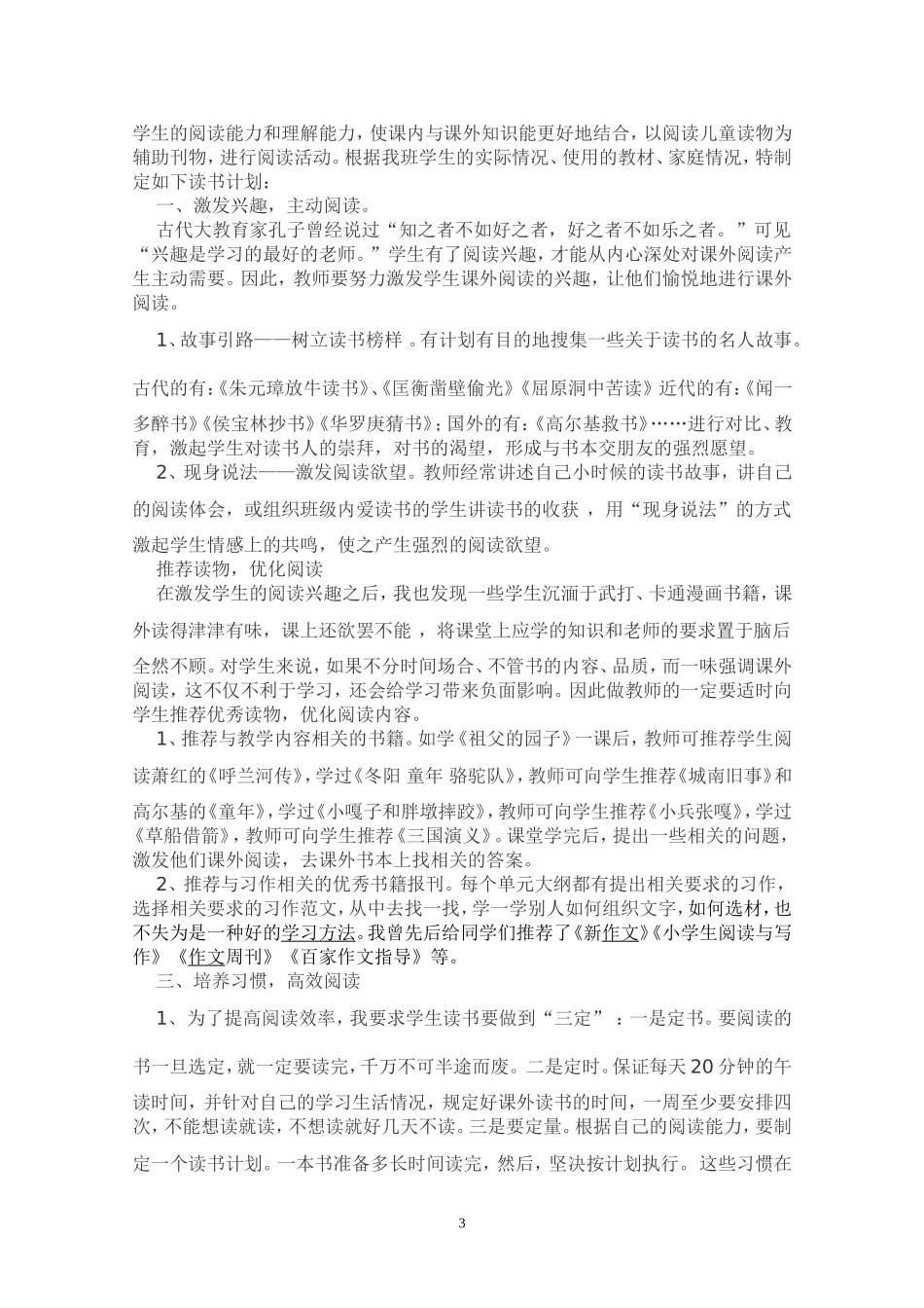 语文课外活动实施方案_第3页