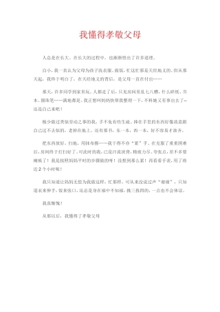 我懂得孝敬父母