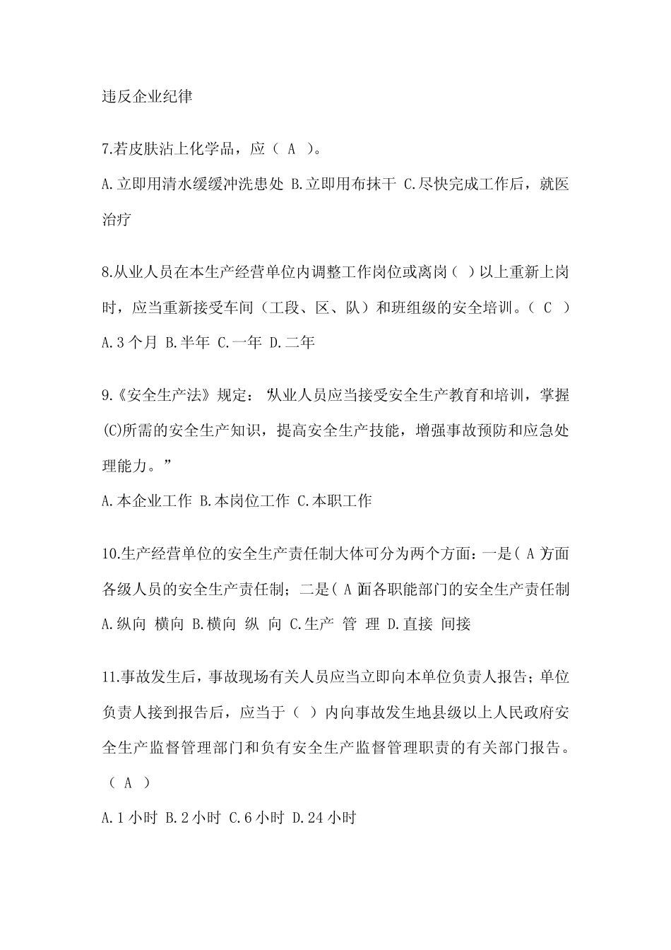 2023“安全生产月”《安全知识》答题活动考试题库(含答案) _第2页