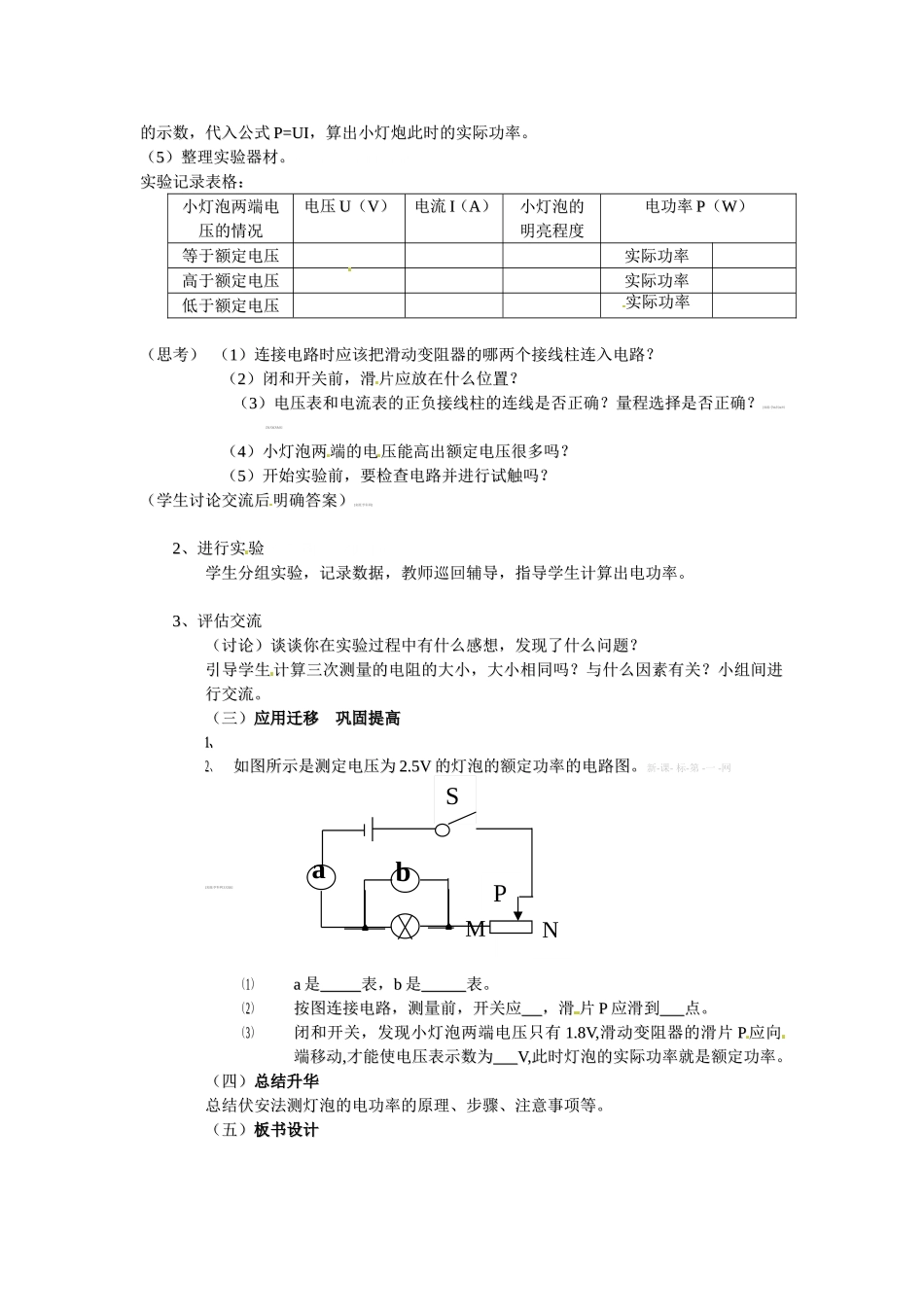 小灯泡的电功率 (2)_第2页