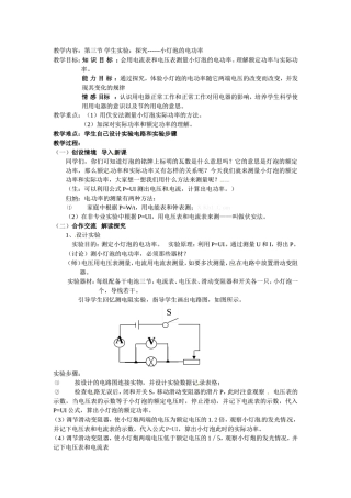 小灯泡的电功率 (2)