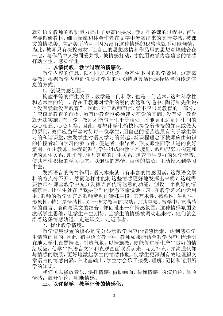 初探初中语文教学情感目标的实现方略_第2页