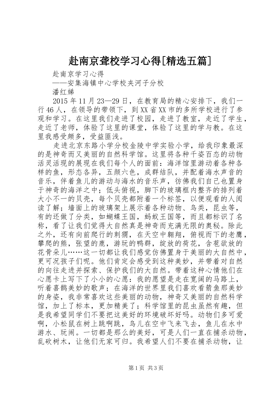 赴南京聋校学习心得[精选五篇]_第1页