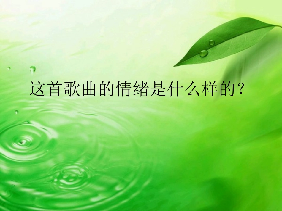 小学音乐课件布娃娃_第3页