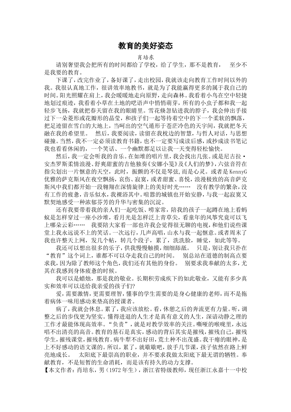 教育的美好姿态_第1页