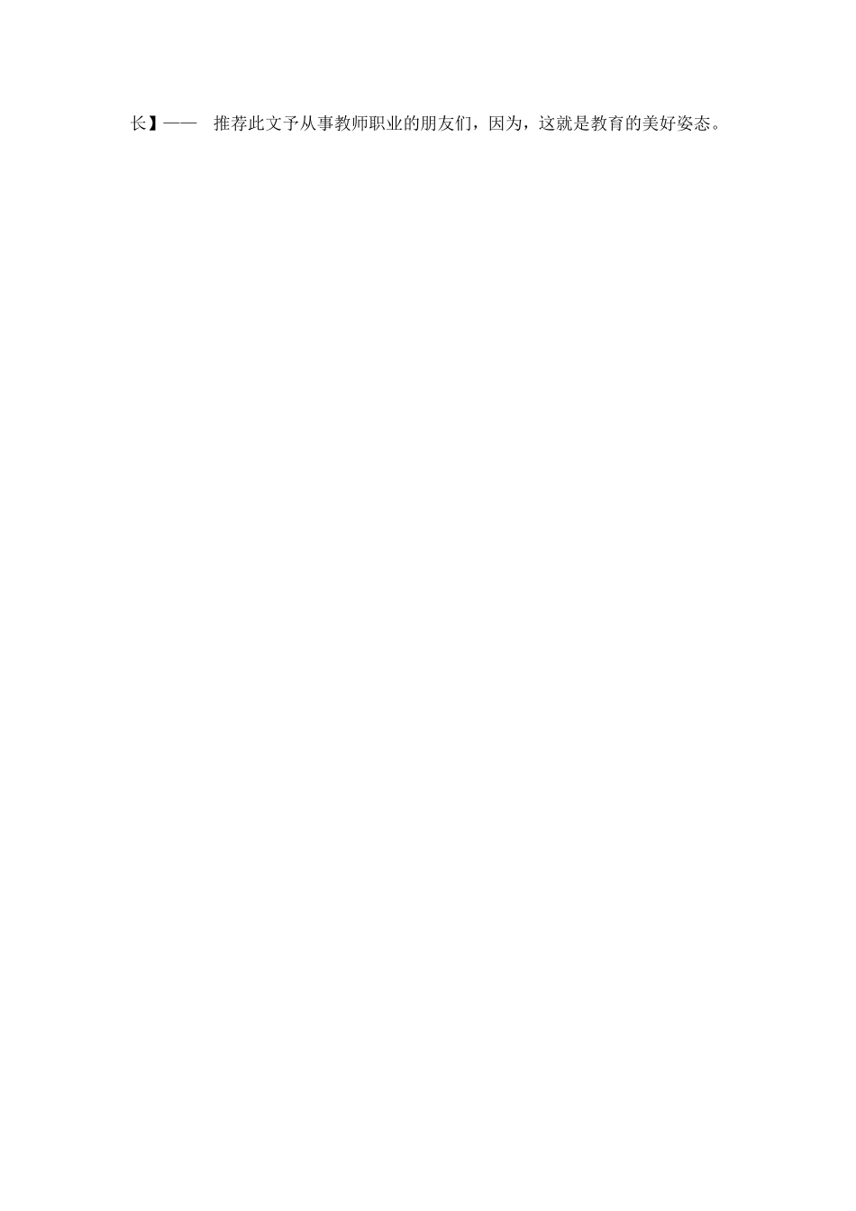 教育的美好姿态_第2页