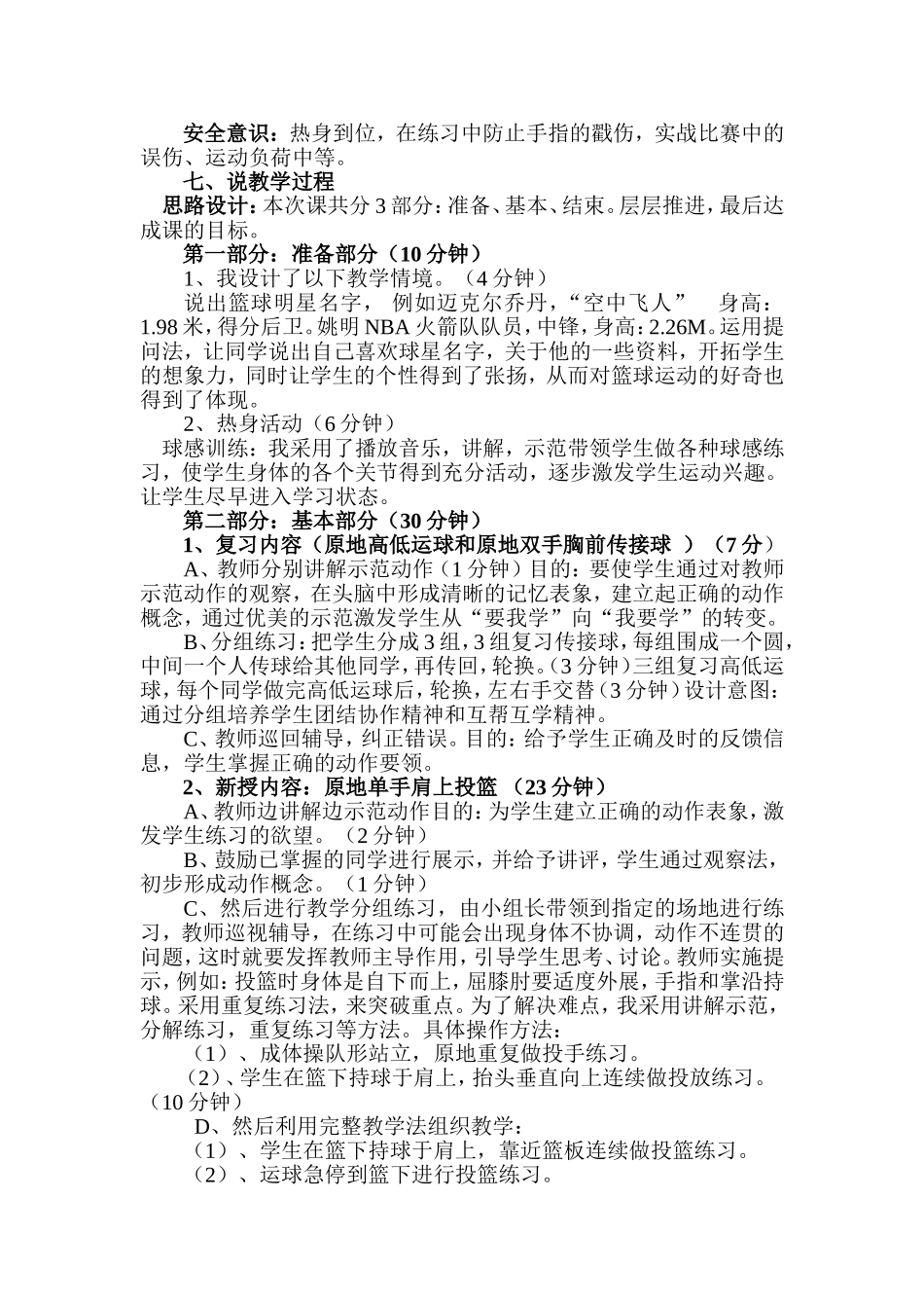 原地单手肩上投篮_第2页