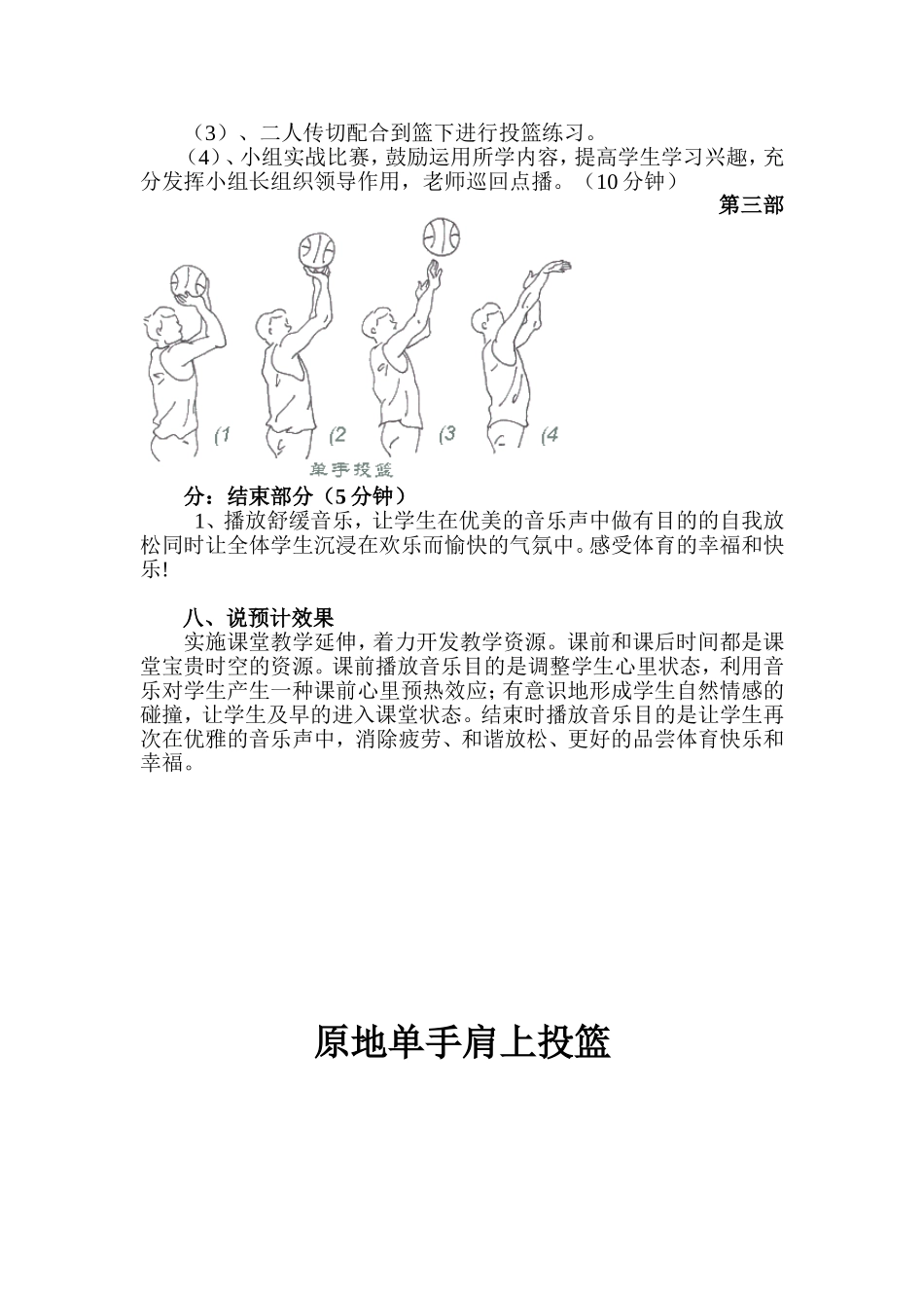原地单手肩上投篮_第3页