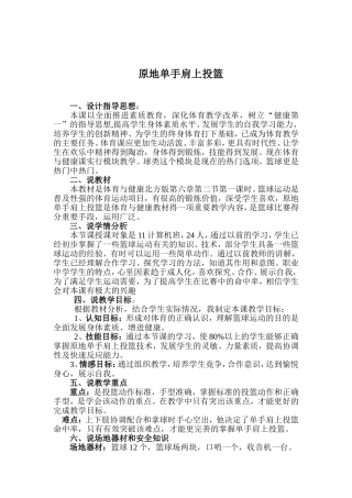 原地单手肩上投篮