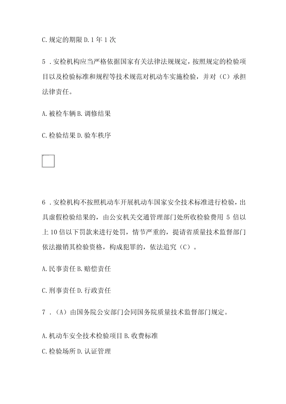 2023年版汽车检测维修工程师培训考试题库及答案 _第2页