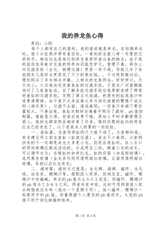 我的养龙鱼心得