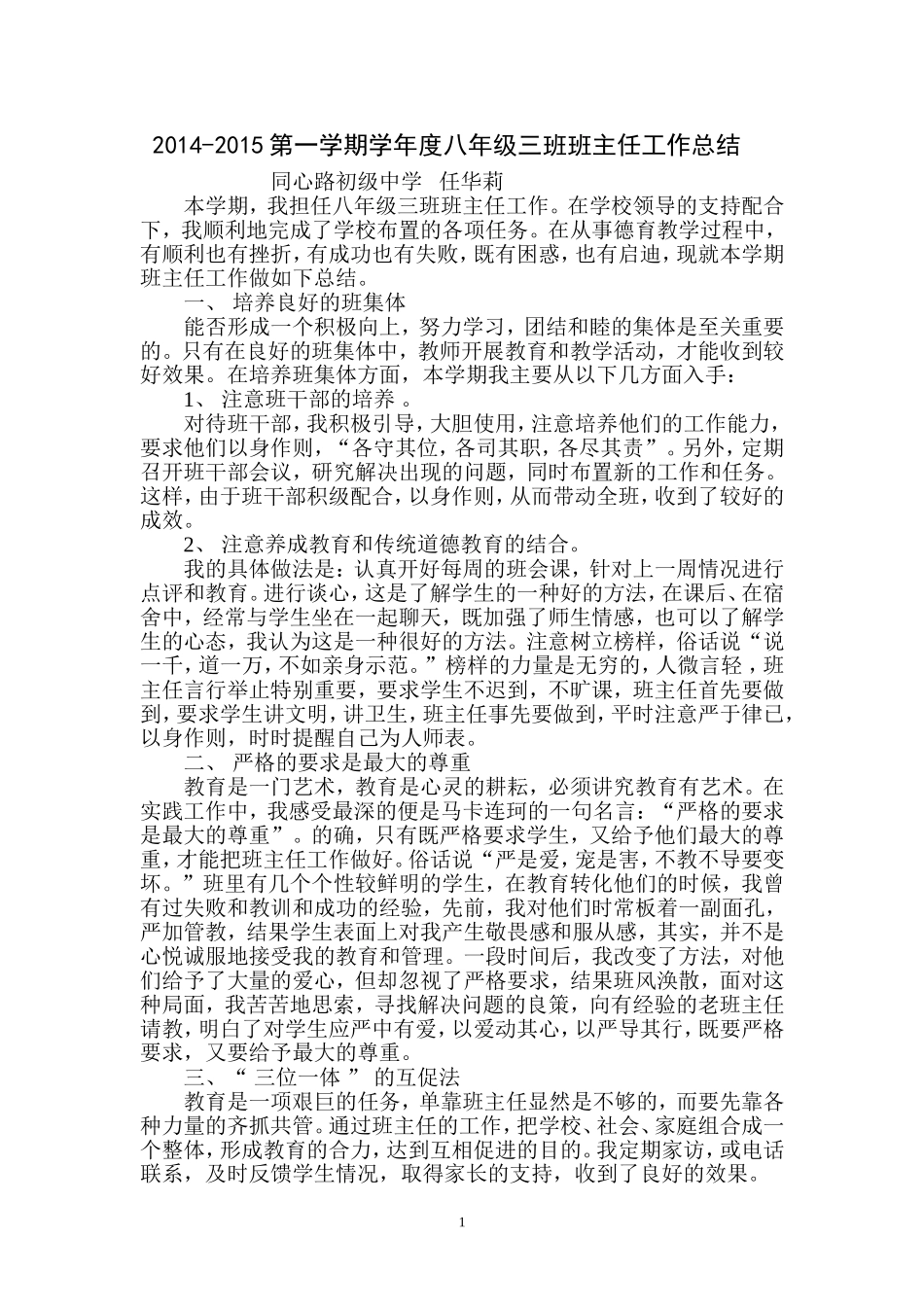任华莉八年级上学期班主任工作总结1_第1页