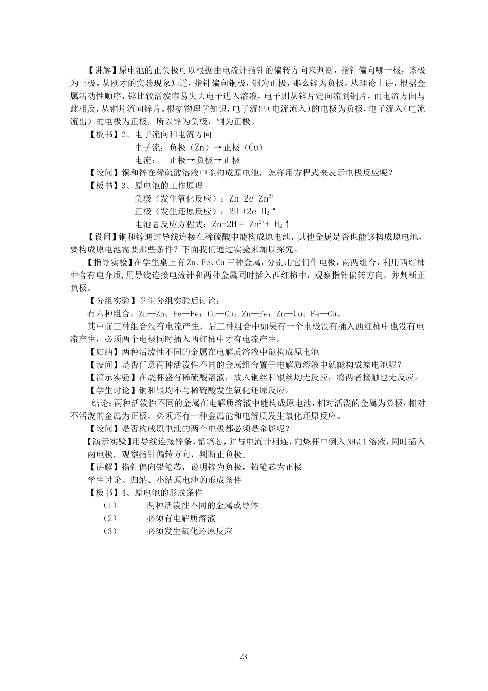 董梅论文《原电池原理及应用》的教学设计_第2页