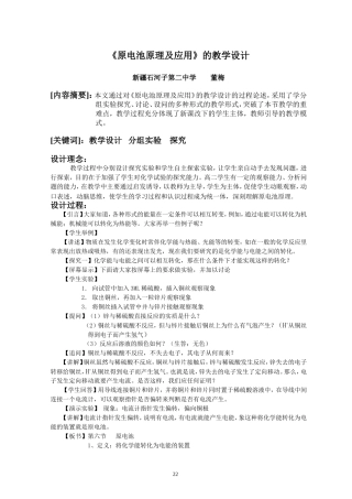 董梅论文《原电池原理及应用》的教学设计