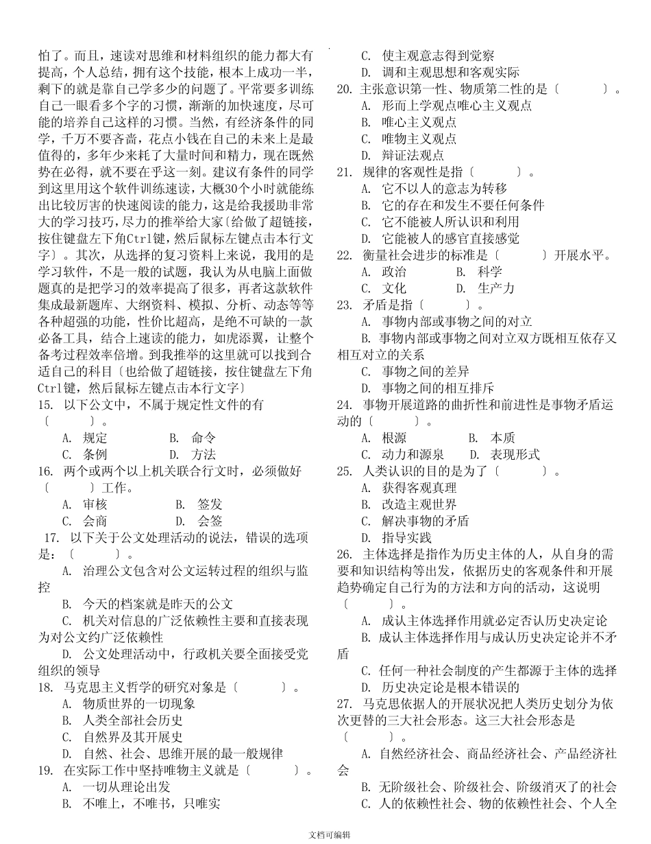 公共基础知识1000题 _第2页