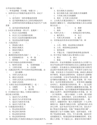 公共基础知识1000题 