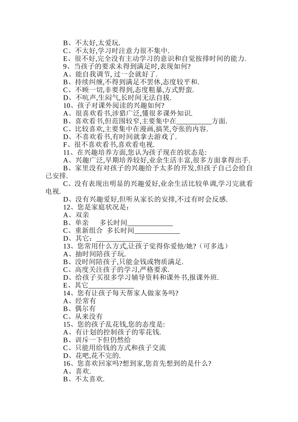 襄阳市襄城区卧龙中学家校沟通调查表_第2页