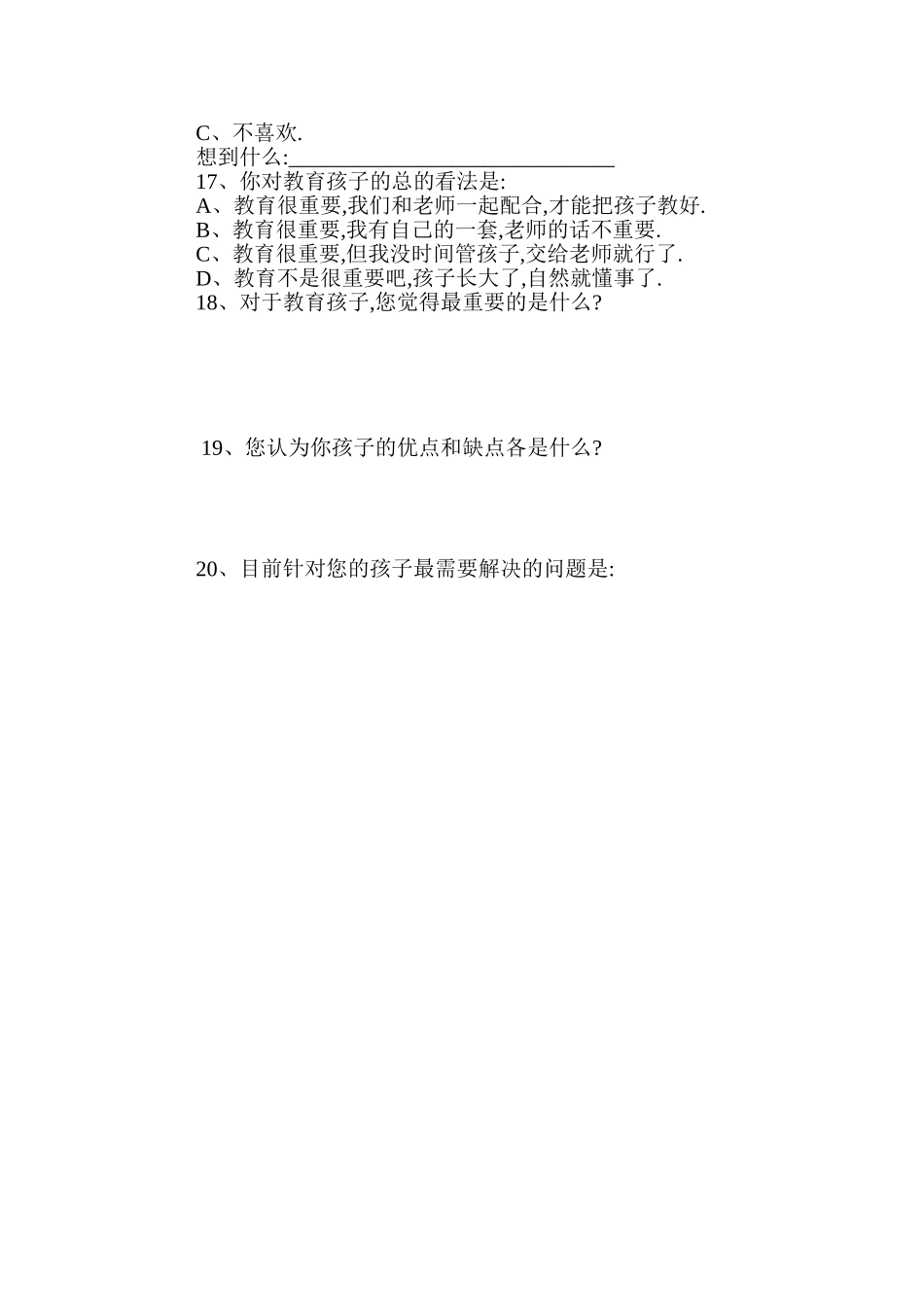 襄阳市襄城区卧龙中学家校沟通调查表_第3页