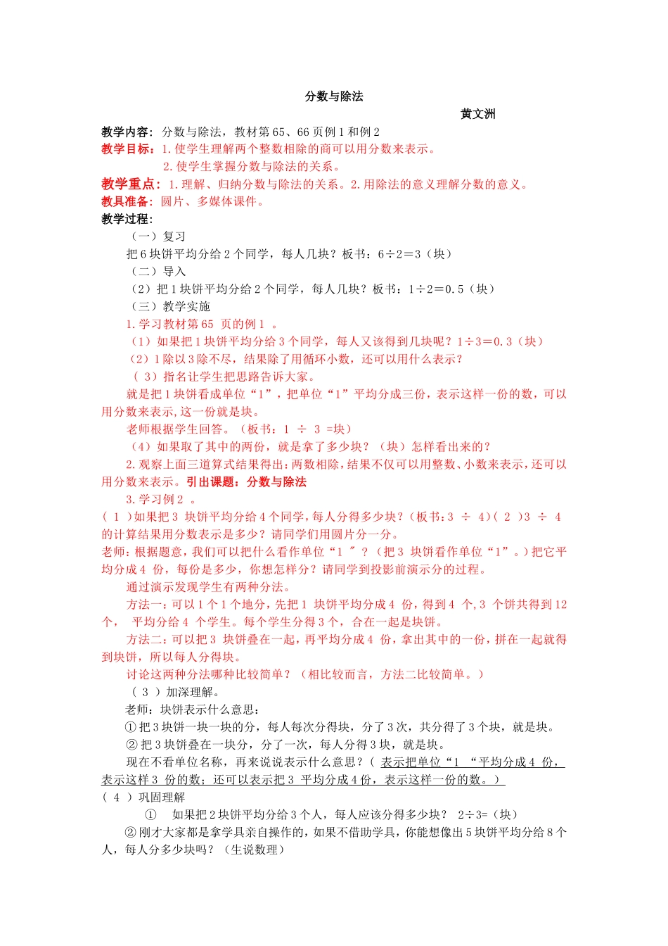 [黄文洲]人教版五数下分数与除法_第1页