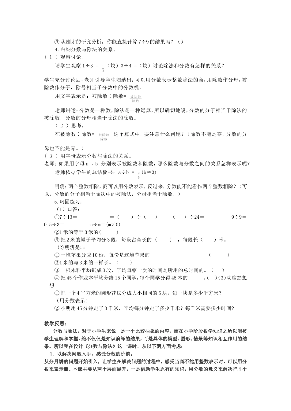 [黄文洲]人教版五数下分数与除法_第2页