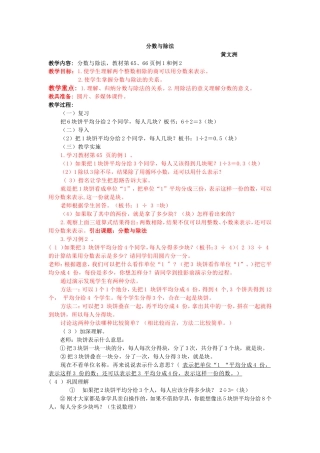 [黄文洲]人教版五数下分数与除法