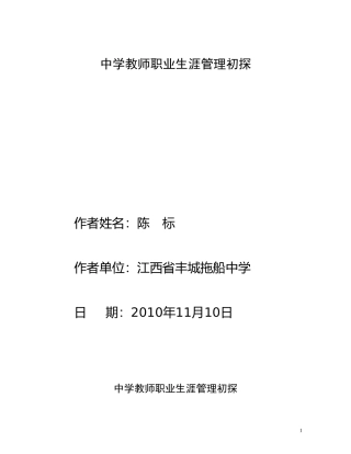职业生涯管理陈标