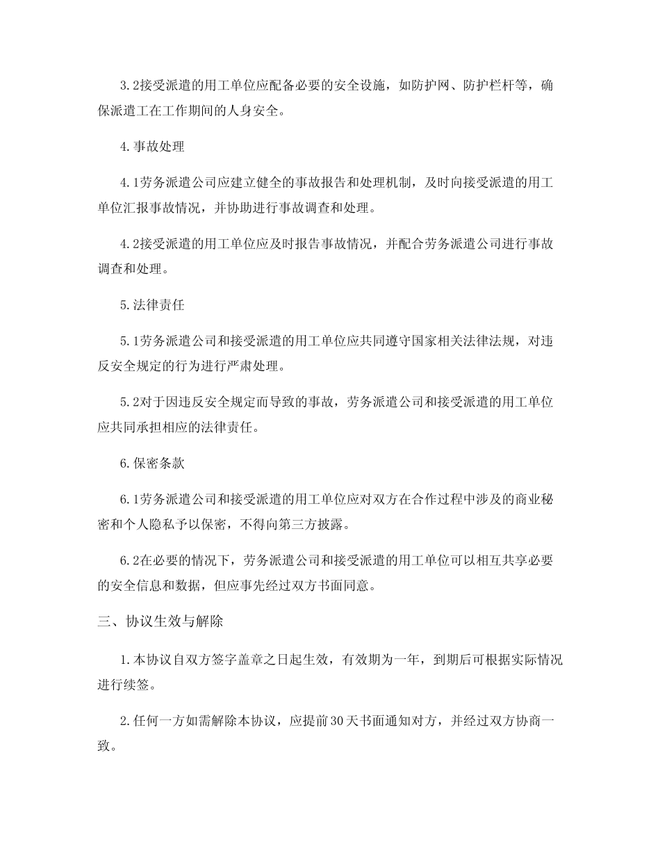 劳务派遣工安全协议书 _第2页