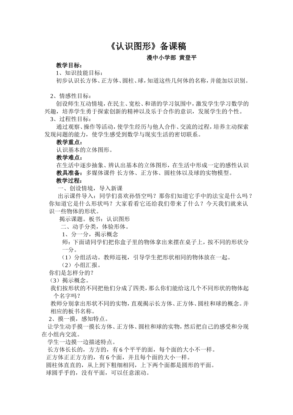 认识图形教学设计t_第1页