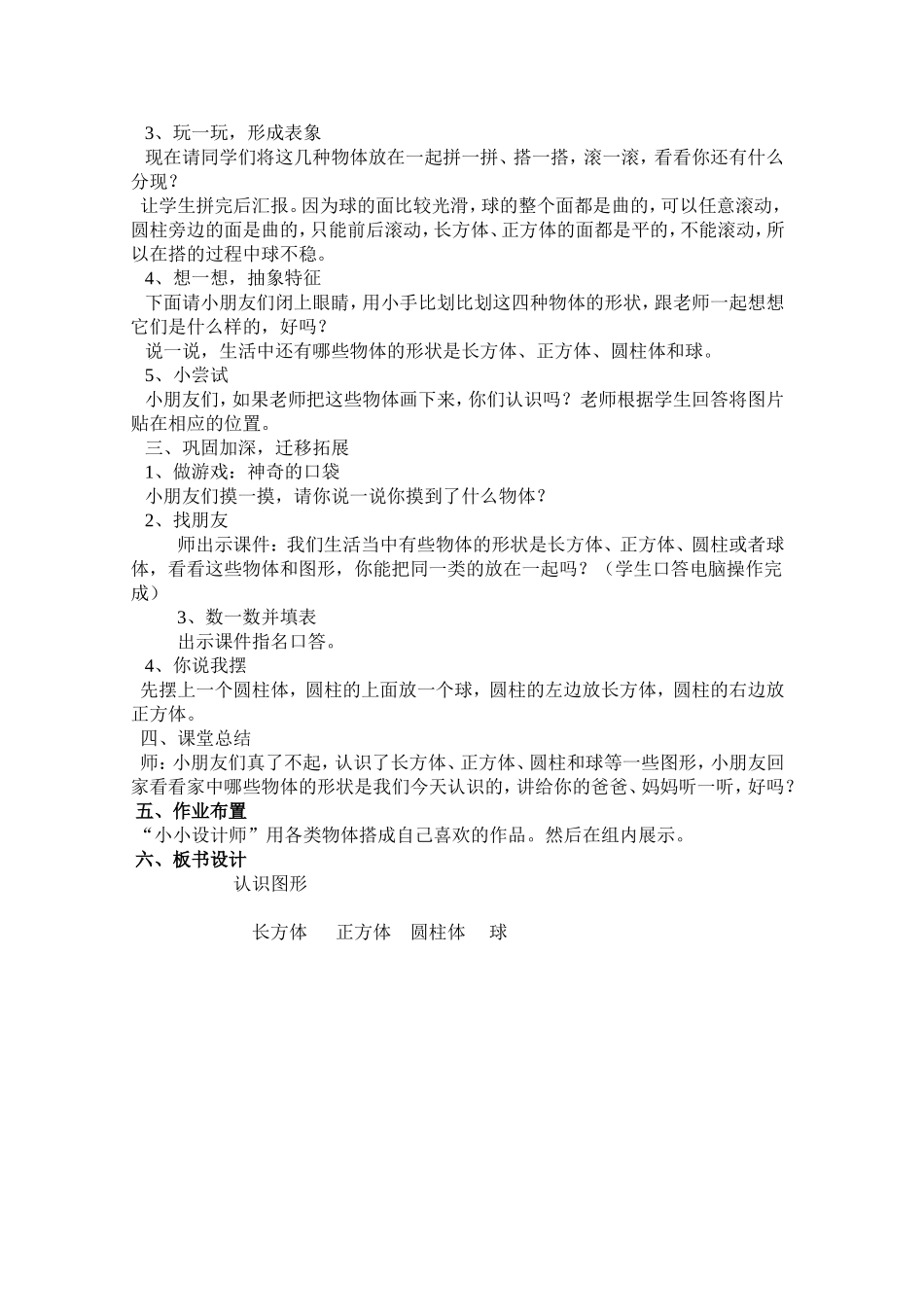 认识图形教学设计t_第2页